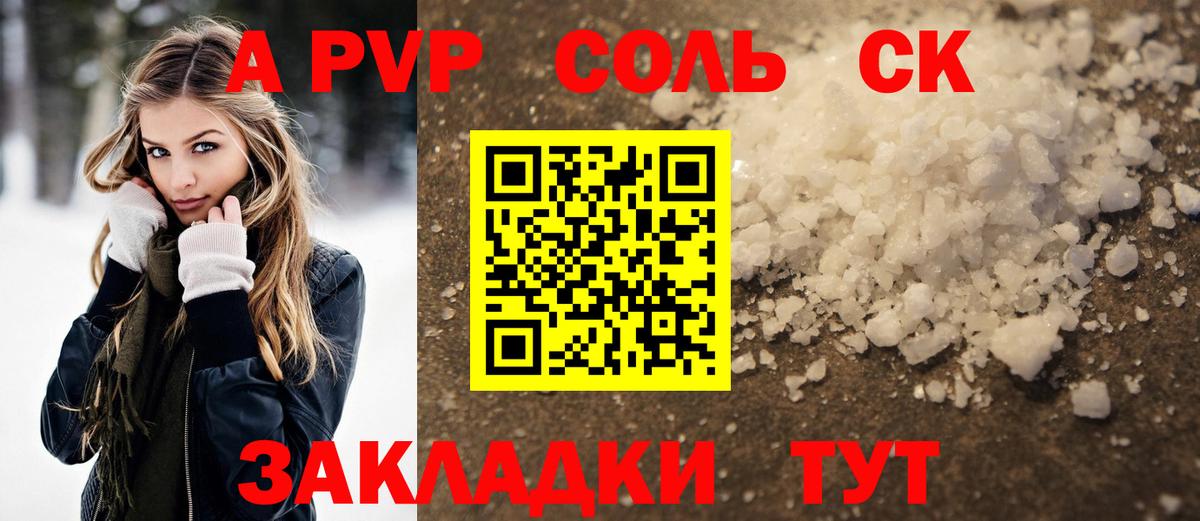 Альфа ПВП крисы CK Североморск