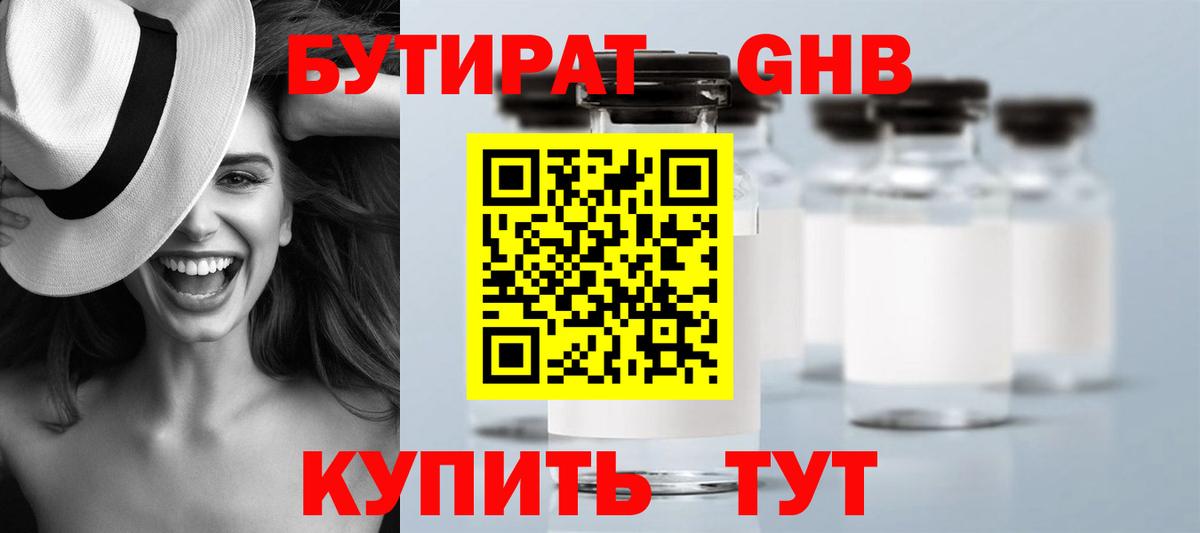 БУТИРАТ  Вход с VPN  Североморск  БУТИРАТ GHB 