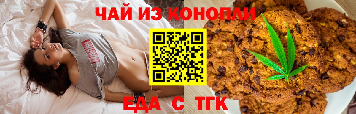 Североморск  Печенье с ТГК марихуана  Вход с VPN 