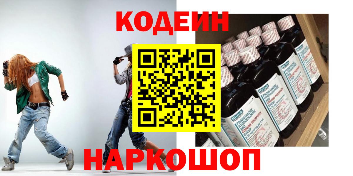 Североморск  Кодеиновый сироп Lean напиток Lean (лин)  Вход с VPN 