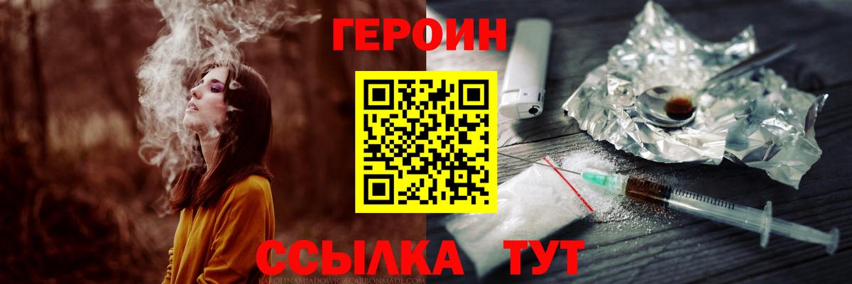 ГЕРОИН гречка Североморск