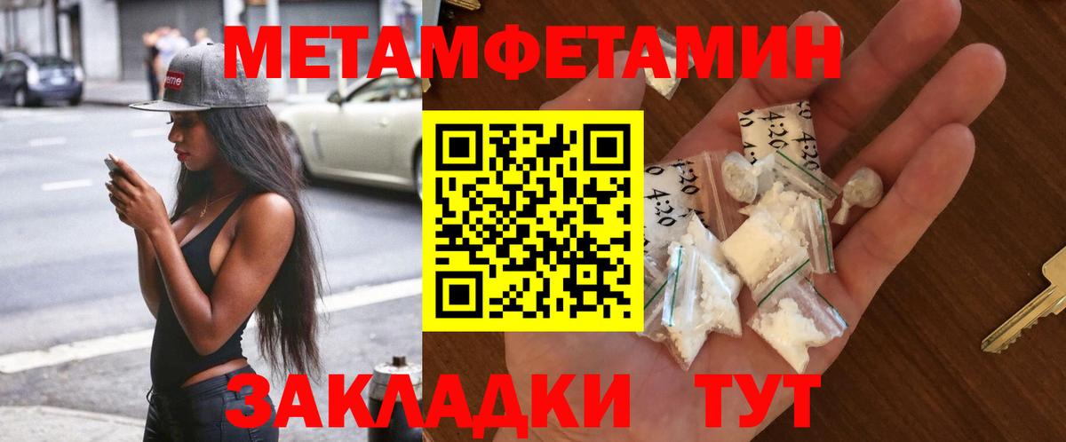 МЕТАМФЕТАМИН Methamphetamine Североморск