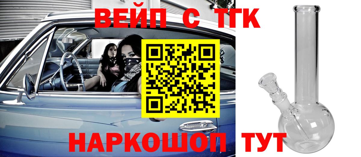 Дистиллят ТГК вейп с тгк Североморск